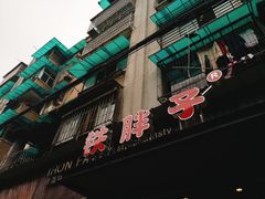 -铁胖子口碑长沙菜·龙虾烧烤(赤岗社区店)