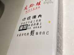 -友黔蛙(吉大店)