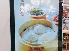 -苏晓玥·江南小吃(深圳北站店)