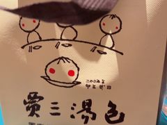 -西安贾三灌汤包·回坊小吃·清真炒菜(北院门总店)