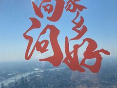 -上海之巅观光厅