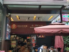 门面-车沾巷·重庆老味豌杂面