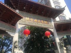 -龙老五汤店(站前西路店)