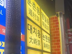 -哈哈碳都·牛肋条无限自助烤肉(台江万达店)