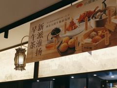 -小厨娘淮扬菜(天印大道店)