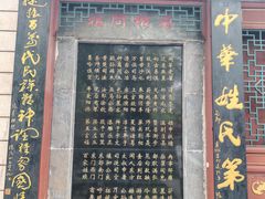 -大槐树寻根祭祖园