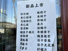 -秋栗香(地安门店)
