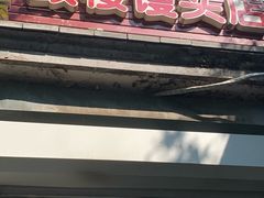 门面-天泽祥·鼓楼馒头(鼓楼店)
