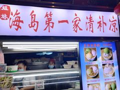 -海大南门夜市(海富街店)