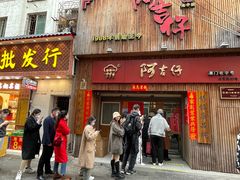 -阿吉仔(大元路店)