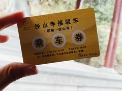 -径山寺