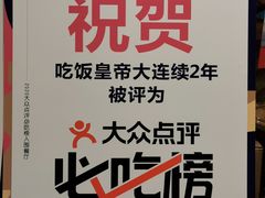 -吃饭皇帝大(合生汇店)