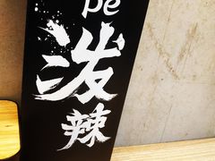 -自黑豆夫·臭豆腐夹馍(四海唐人街店)