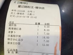 -昇记肠粉王(福华路店)