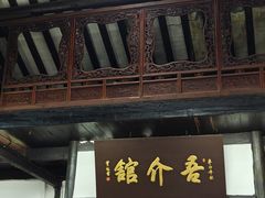 -吾介小籠館