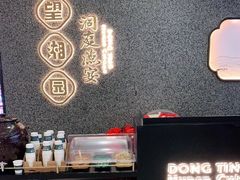 -望湘园·洞庭渔宴(浦江欢乐颂店)