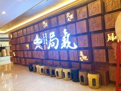 -局气 烤鸭·北京菜(光华路店)