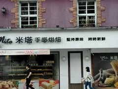 -Mita Pasta米塔义式厨房(政大店)