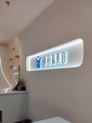 -丽栢嘉美容