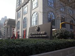 -西安赛瑞喜来登大酒店