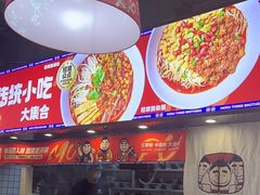 -魔都三兄弟酸辣粉·蘸卤炸串(虹桥万科店)
