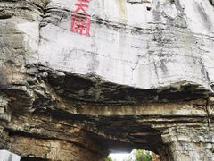 -青州市云门山风景区