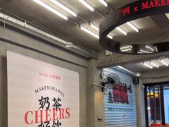 -孖记茶档·热腾茶餐(江南西plus店)