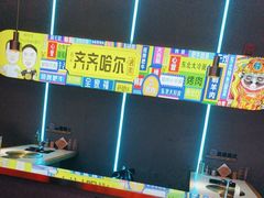 -杨记齐齐哈尔烤肉(总店)