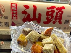 -普宁反沙番薯芋头