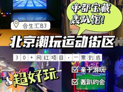 -VS SPORTS PARK运动玩乐园·团建·生日会(合生汇店)