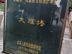-大慈恩寺(大雁塔)