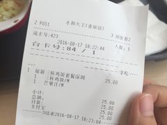 账单-永和大王(香缤店)
