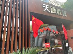 -天籁艺术高考培训学校·重庆艺考集训