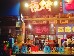 -夜烤·宜宾烧烤(回龙湾店)