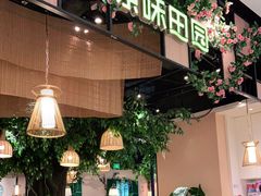 -原味田园·客家菜·土窑鸡(中航城君尚购物中心店)