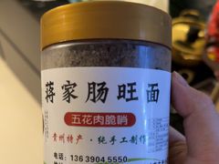 -蒋家肠旺面馆老店(合群路店)