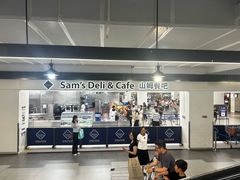 -山姆餐吧(山姆会员商店店)