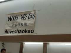 -幸福铁板烧(共和村店)