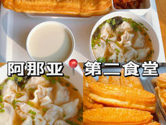 -阿那亚第二食堂 Cafeteria 2