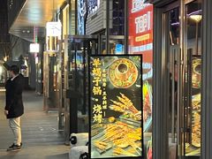 -羊倌毡房·西北大排档(虹桥店)