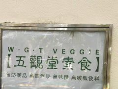 -五观堂素食(新华路店)