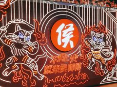 -侯师傅热炒店(印象城店)
