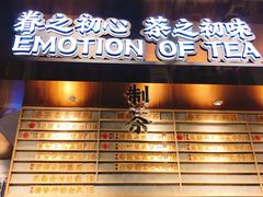 -眷茶(赛格国际购物中心店)