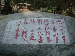 -庐山风景区花径公园