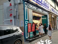 门面-虎头局·渣打饼行(五一新干线店)
