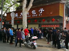门面-袁大头包子(光华路店)