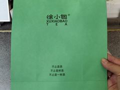 -徐小包的奶茶(济宁万达店)