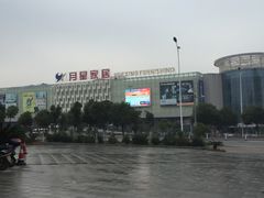 -月星国际建材家居生活广场(振兴大道店)