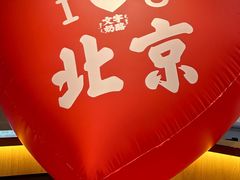 -文宇奶酪店(南锣鼓巷店)
