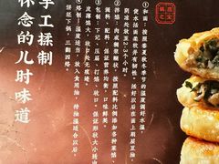 菜单-高晓山馅饼店(牛庄百年店)